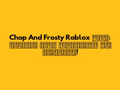 Chop And Frosty Roblox गेम: हिंदी में गेमप्ले और रोमांच!