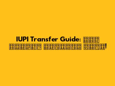 IUPI Transfer Guide: সহজ উপায়ে সম্পন্ন করুন!