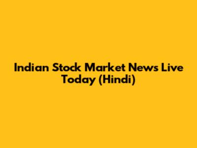 Indian Stock Market News Live Today (Hindi)