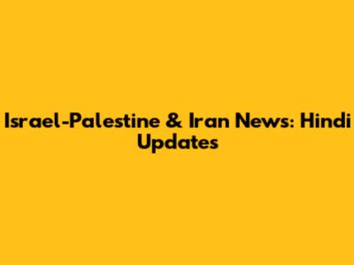 Israel-Palestine & Iran News: Hindi Updates