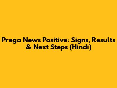 Prega News Positive: Signs, Results & Next Steps (Hindi)